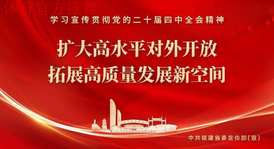 学习贯彻党的二十届四中全会精神 推动体育事业高质量发展 学习贯彻党的二十届四中全会精神 推动体育事业高质量发展