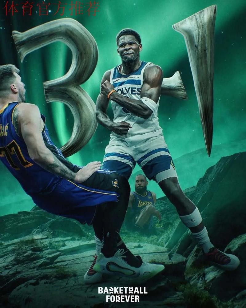 全民皆兵 太阳险胜森林狼